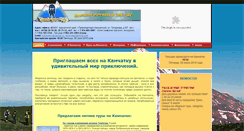 Desktop Screenshot of kamchatkatravers.ru