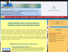 Tablet Screenshot of kamchatkatravers.ru